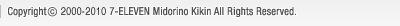 Copyright(C) 2000-2008 7-ELEVEN Midorino Kikin All Rights Reserved.
