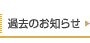 �ߋ��̂��m�点