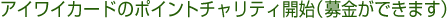 �A�C���C�J�[�h�̃|�C���g�|�C���g�`�����e�B�J�n�i������ł��܂��j