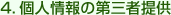 4.�l���̑�O�Ғ�