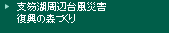 �x┌Ύ��ӑ䕗�ЊQ�E�����̐X�Â���