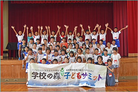 2018年７⽉30⽇（⽉）〜31⽇（⽕）「平成30年度学校の森・⼦どもサミット」を福井県にて開催