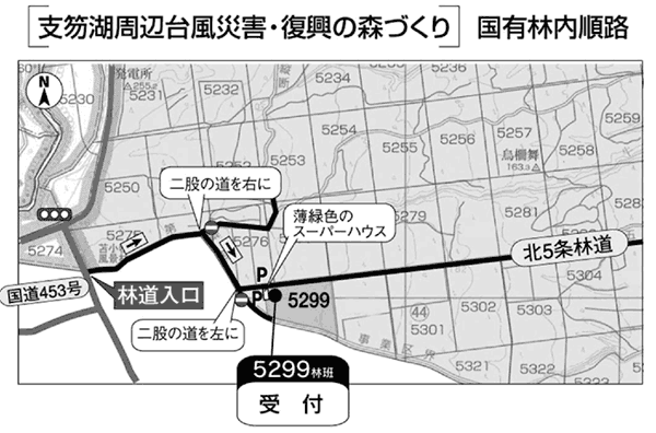 「支笏湖周辺台風災害・復興の森づくり」国有林内順路