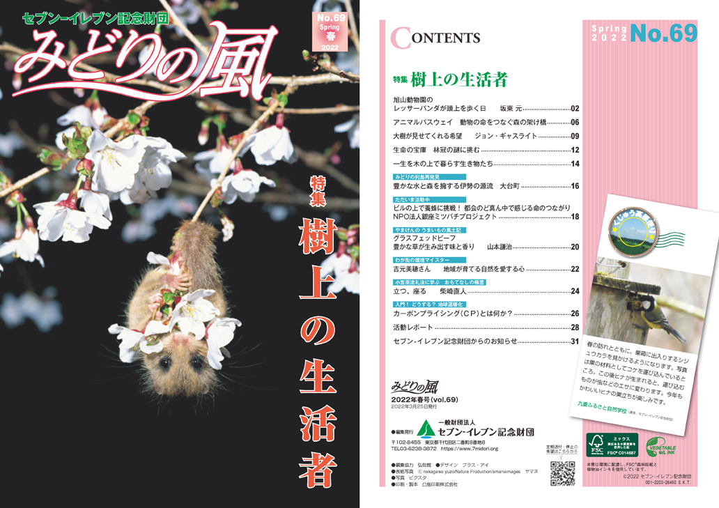 みどりの風