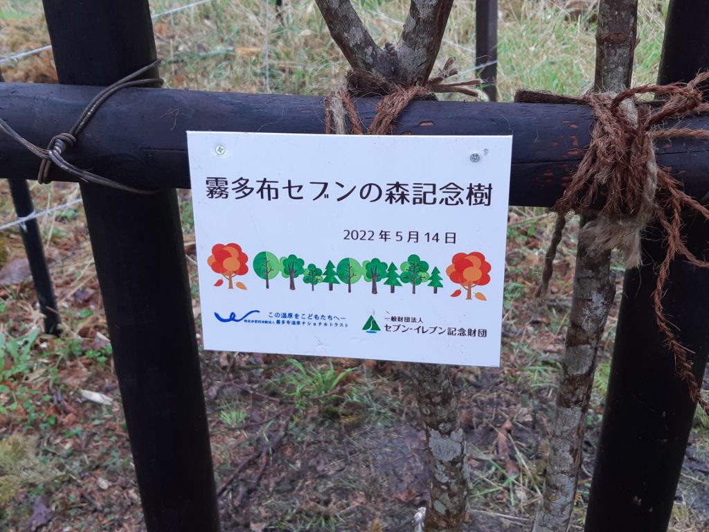 記念樹の看板