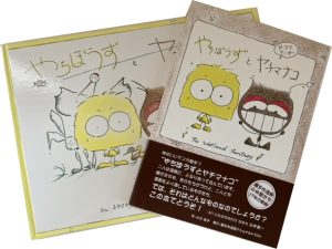 94年に出版した絵本『やちぼうずとヤチマナコ』。会報に四コマ漫画を連載していたことも