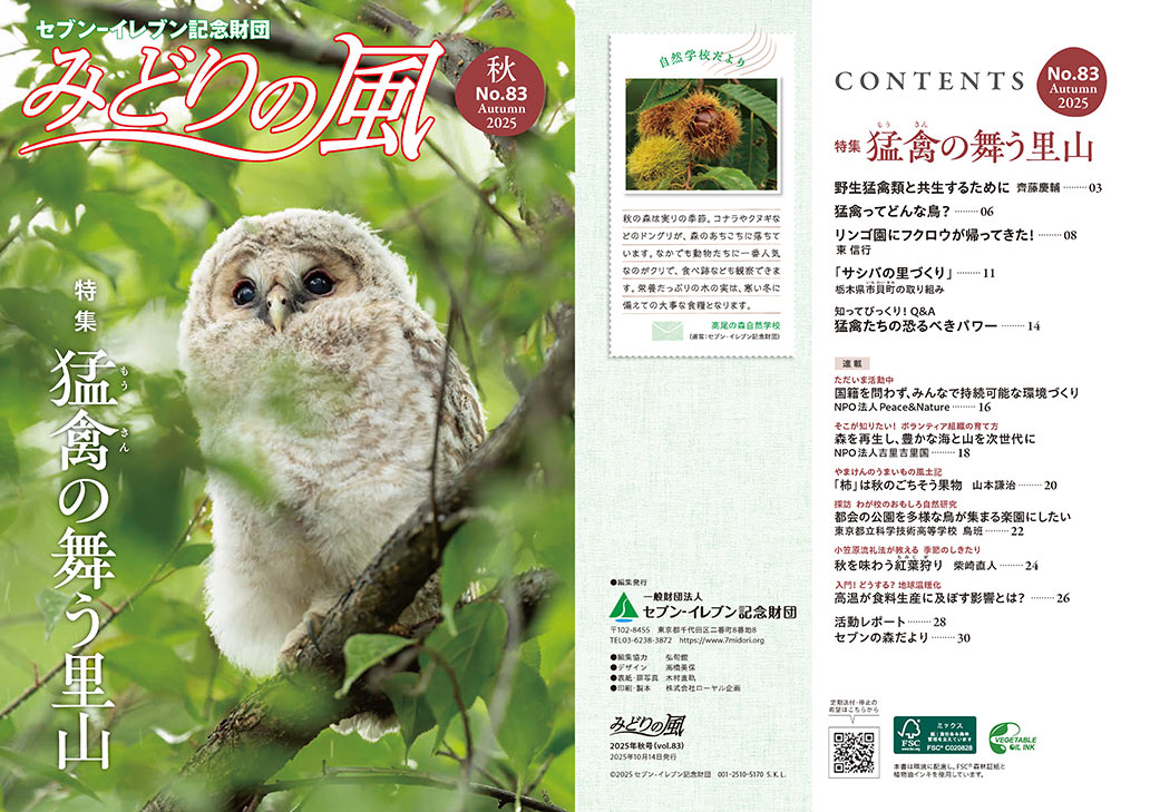 みどりの風2025年秋号（vol.83）