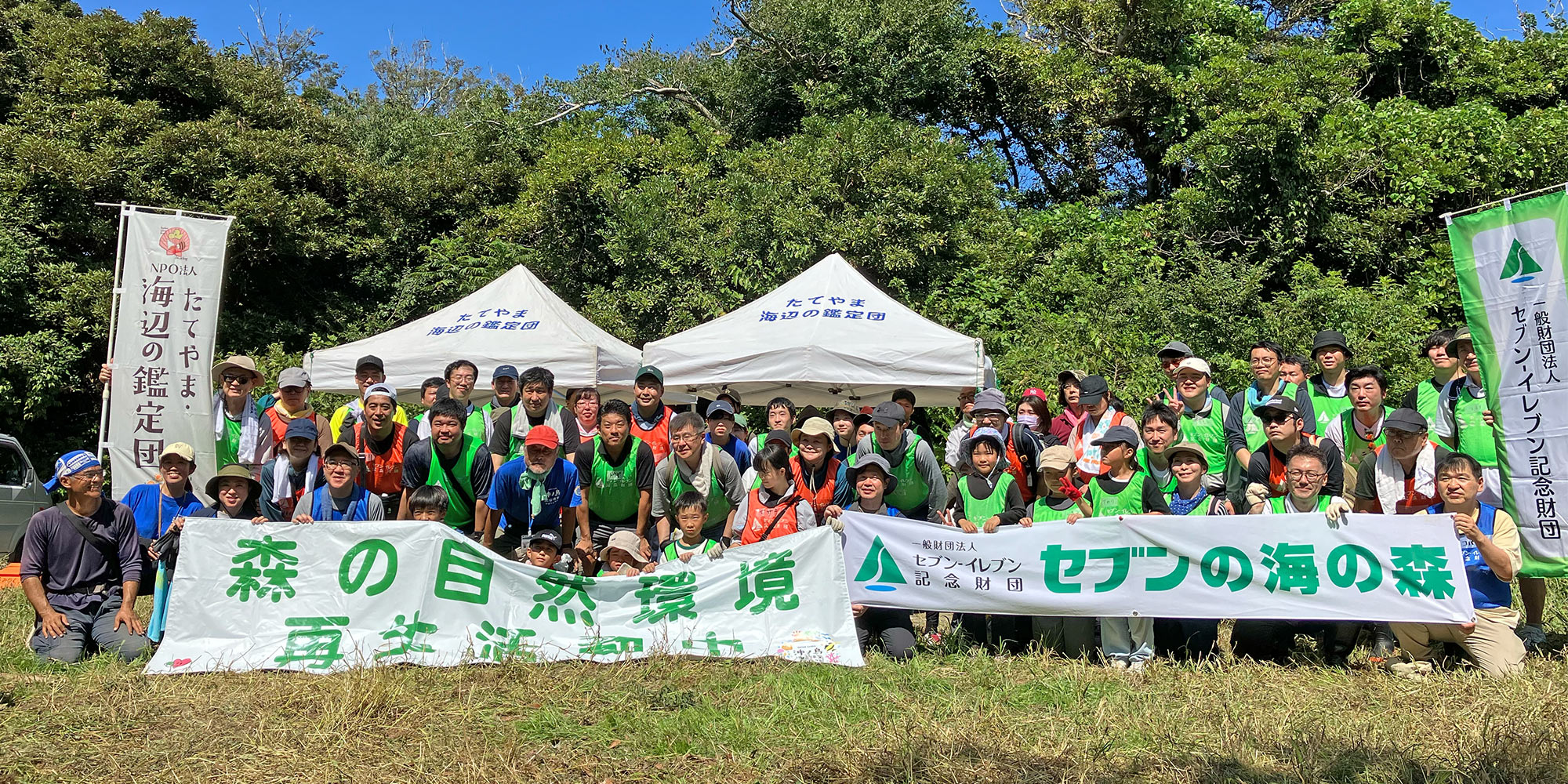 2025年9月21日(日)第10回館山セブンの海の森