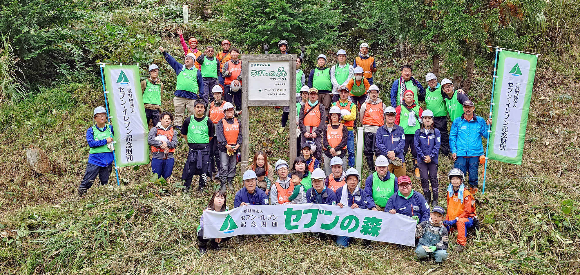 2025年10月11日(土)第24回宮城セブンの森