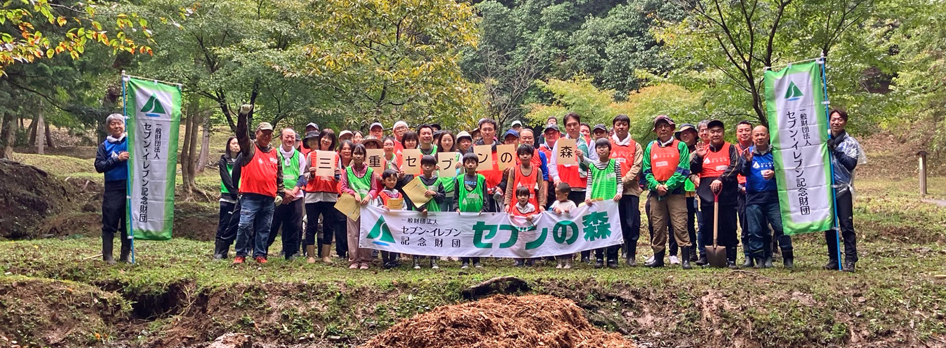 2025年10月18日(土)第16回三重セブンの森