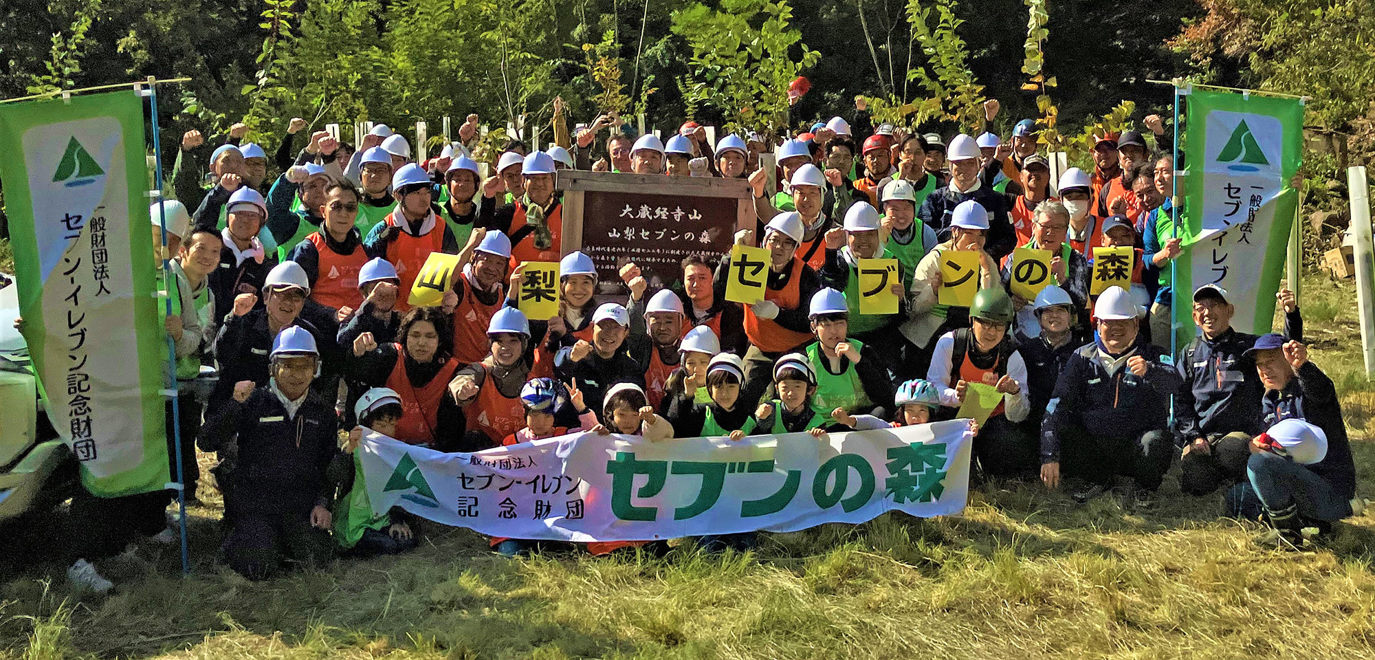 2025年11月8日（土）第12回山梨セブンの森
