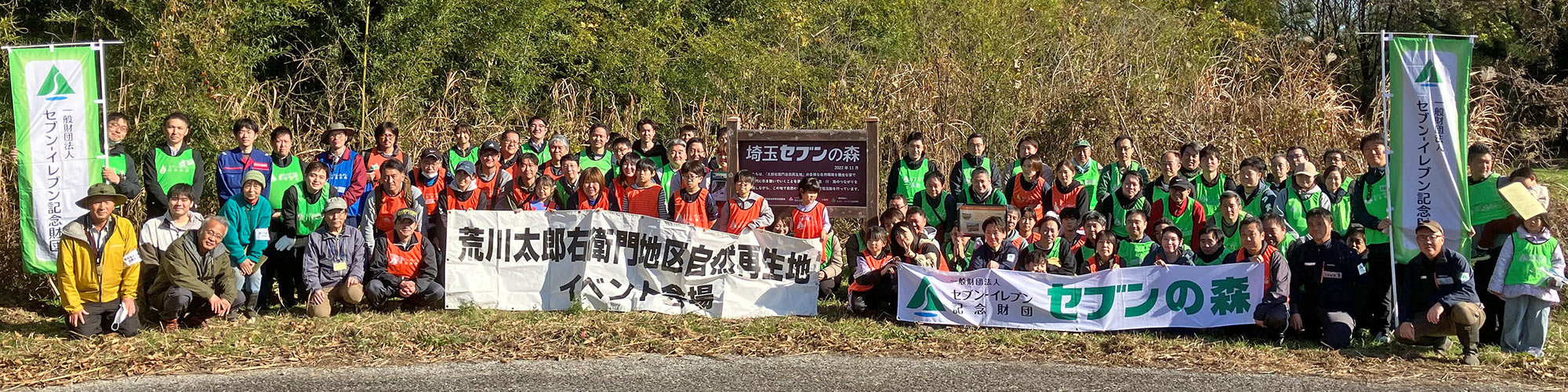 2025年11月29日（土）第7回埼玉セブンの海の森