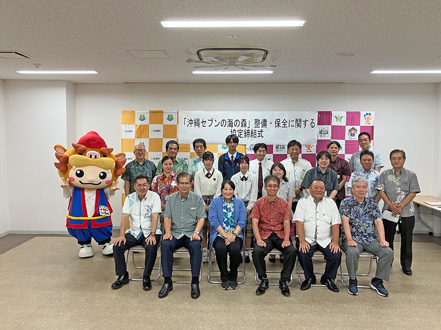 「沖縄セブンの海の森」整備・保全に関する協定締結式