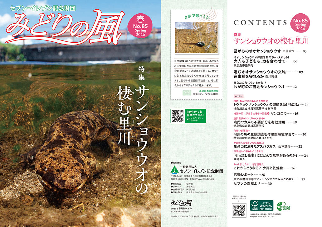 みどりの風2026年春号（vol.85）