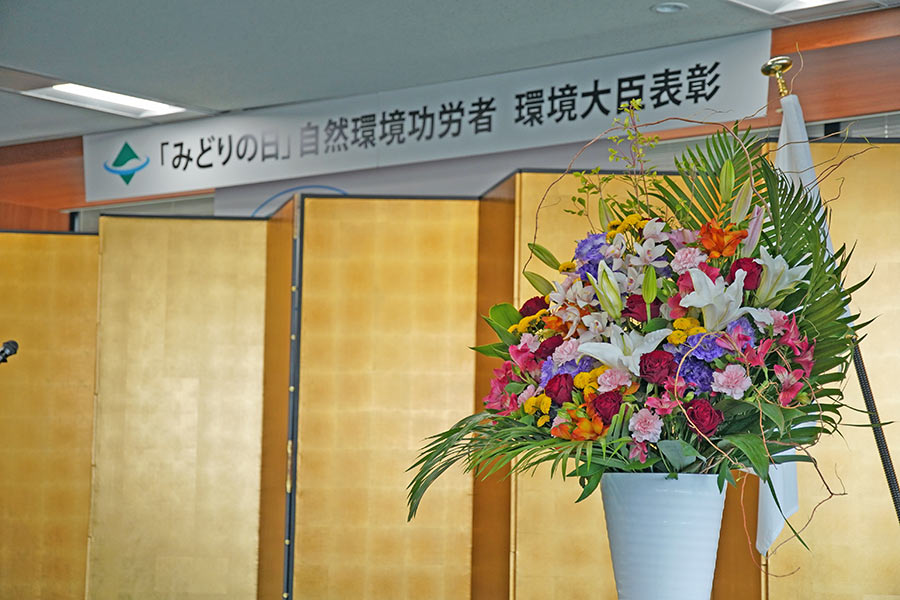 2026年5月13日（水）令和８年度「みどりの日」自然環境功労者環境大臣表彰を受賞！