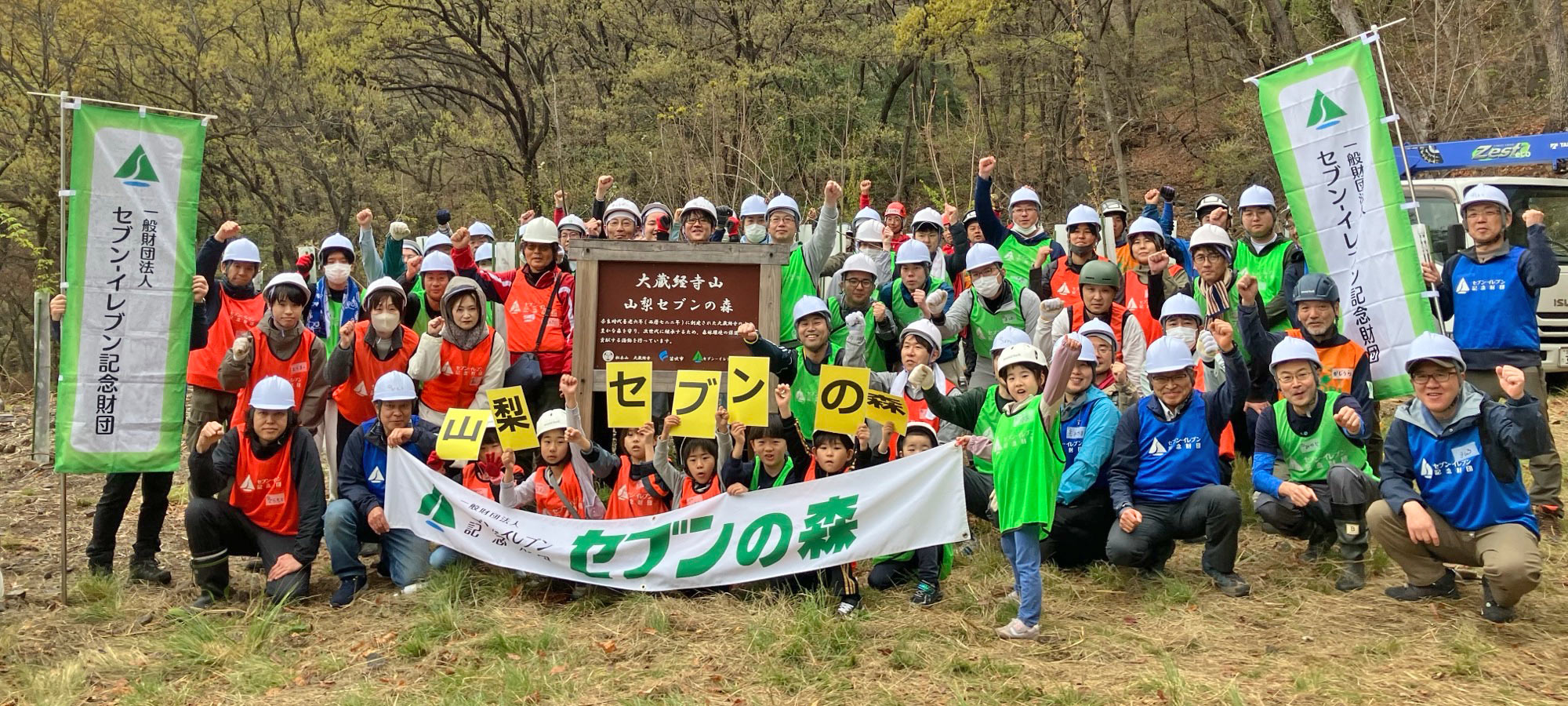 2026年4月4日(土)第13回「山梨セブンの森」活動報告