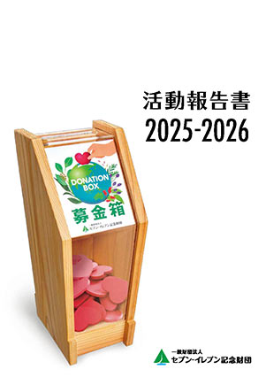 2025-2026活動報告書