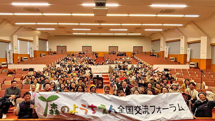 2025年11月1日（土）～3日（月）第19回森のようちえん全国交流フォーラム