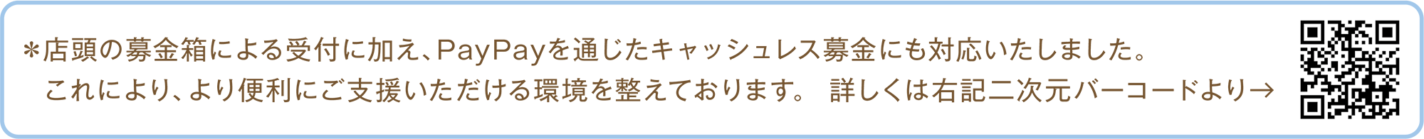募金と寄付金の流れ