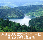 双湖岳より望むペンケトーは北海道の形に見える