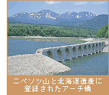 ニペソツ山と北海道遺産に登録されたアーチ橋