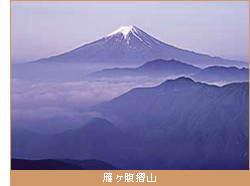 雁ヶ腹摺山