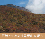 戸隠・古池より黒姫山を望む