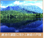 鏡池の湖面に浮かぶ新緑の戸隠